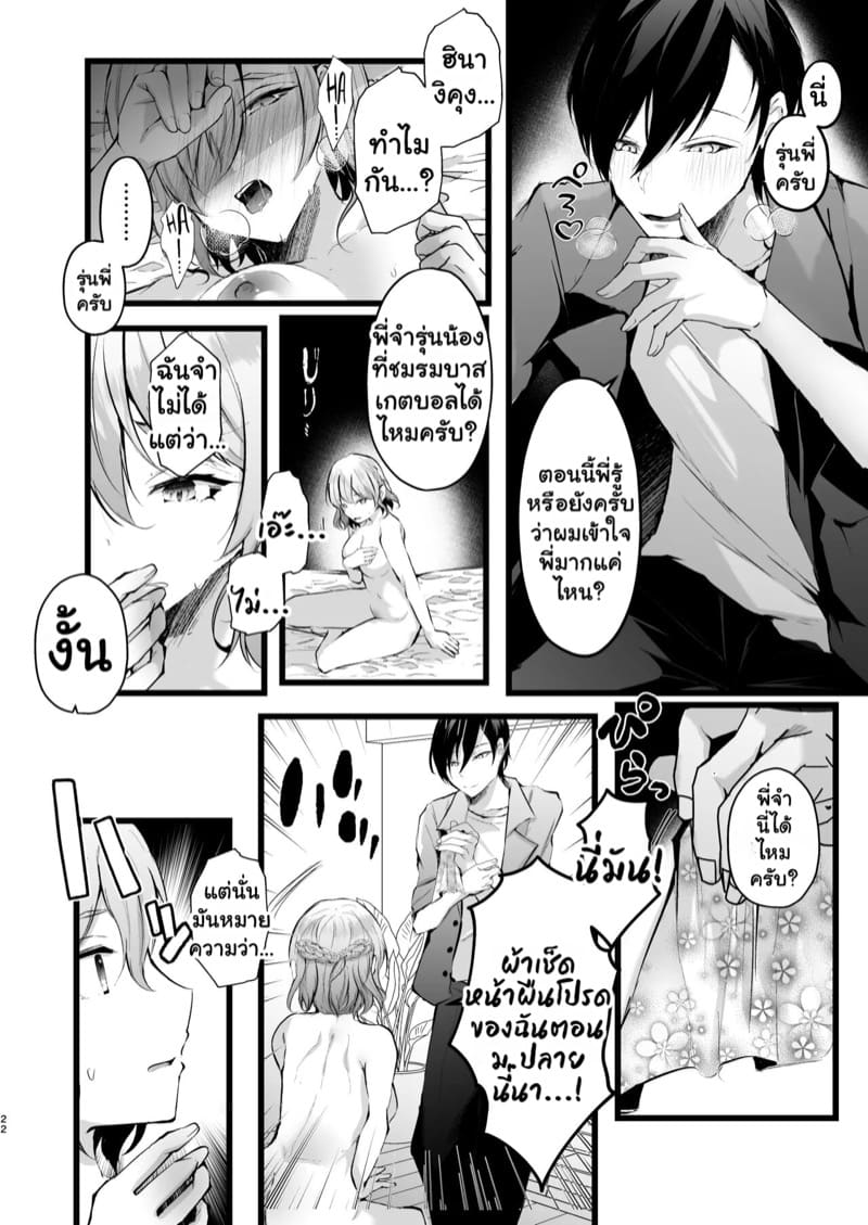 แผน NTR ขั้นเทพ 1